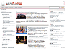 Tablet Screenshot of biznesinkubator.ru